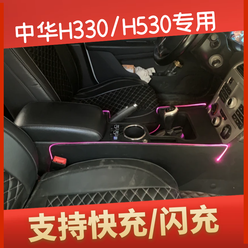 华晨中华H330/530扶手箱一体加高改装h530中央内饰手扶箱改装配件