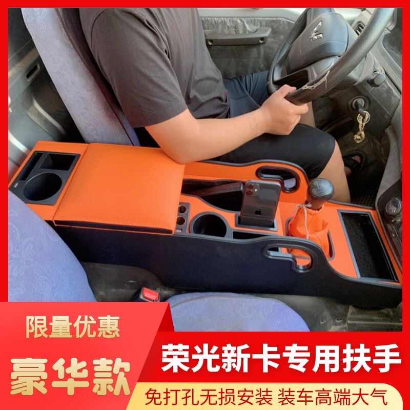 五菱荣光新卡单双排专用扶手箱