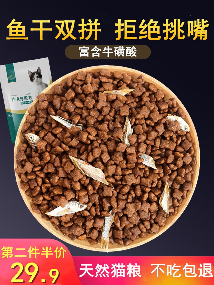 鱼干猫粮成猫幼猫通用型10增肥发腮天然鱼肉奶糕营养英短蓝猫5斤优惠券