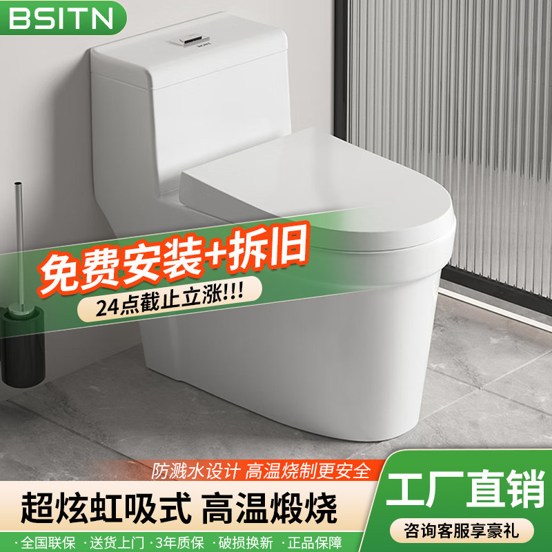 BSITN马桶家用坐便器虹吸式缓冲盖板大冲力普通防臭抽水马桶