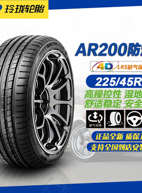 玲珑防爆轮胎225/45R18 91W 适配宝马3系/5系/X1/奔驰C级22545r18