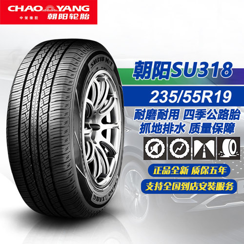 朝阳轮胎235/55R19105VSU318