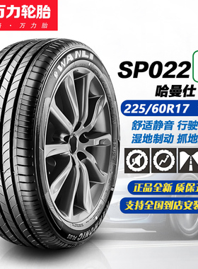 万力轮胎225/60R17 103H XL SP022EV 适配哈弗H6/日产奇骏2256017