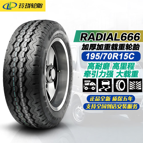 玲珑195/70R15C104/102RR666
