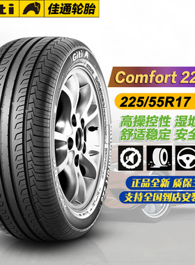 佳通轮胎225/55R17 97V Giti 228v1 适配奥迪A6L/大众途岳/君威