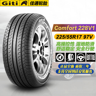 佳通轮胎225/55R17 97V Giti 228v1 适配奥迪A6L/大众途岳/君威