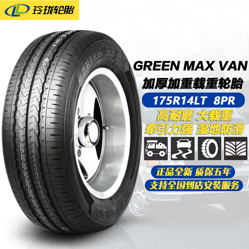 玲珑轮胎175R14LT 8PR 99/97R VAN 加厚载重胎长安星卡/福田祥菱M