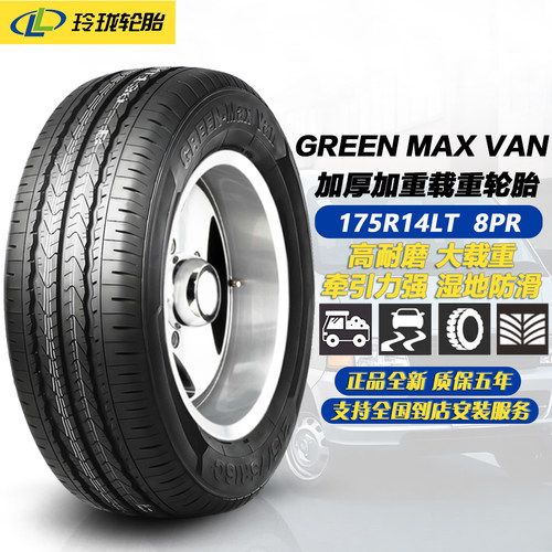 玲珑轮胎175R14LT 8PR 99/97R VAN 载重胎 长安星卡/福田祥菱M1