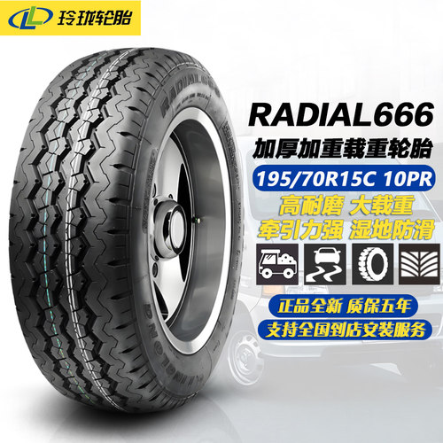 玲珑轮胎195/70R15C 104/102R 载重胎轮胎适配金龙海狮/荣光新卡