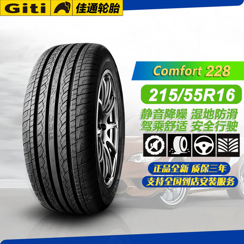 Giti/佳通轮胎 215/55R16 93V 原配吉利帝豪EC7 适配东风标致408
