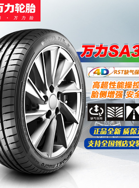 万力SA305防爆轮胎225/235/245/255/275/35/45/50/55R17R18R19R20