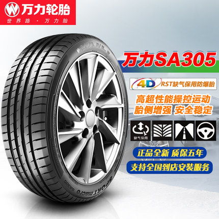 万力SA305防爆轮胎225/235/245/255/275/35/45/50/55R17R18R19R20
