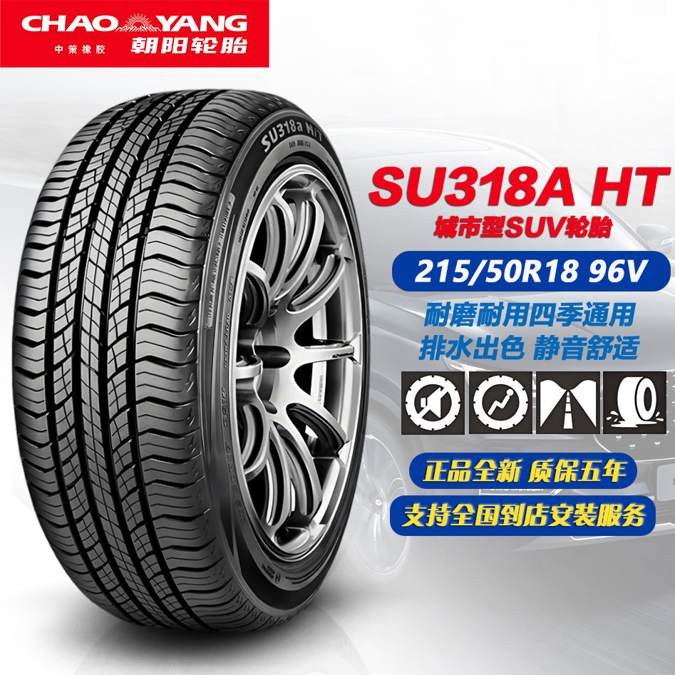 朝阳轮胎245/70R1796VSU318HT