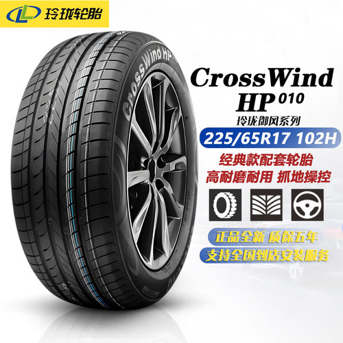 玲珑轮胎225/65R17 102H HP010 适配CS75/RAV4荣放/CX-4/ 2256517