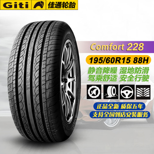 Giti/佳通轮胎195/60R15 88H 适配五菱宏光/别克英朗/福睿斯/飞度