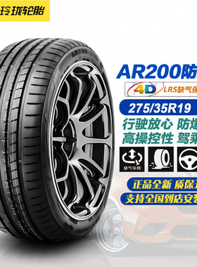 玲珑防爆轮胎275/35R19 96Y 适配宝马5系6系/奔驰E级CLS/27535r19