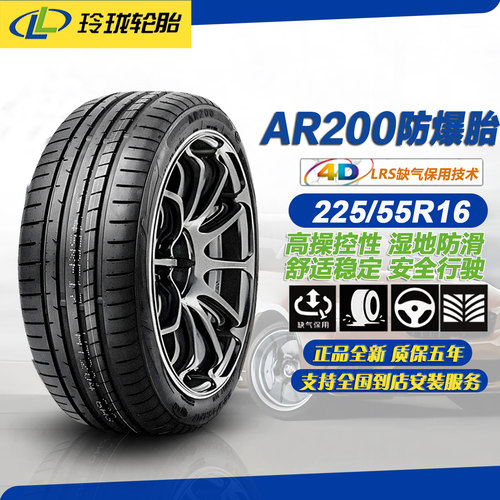 玲珑防爆胎225/55R16正品全新