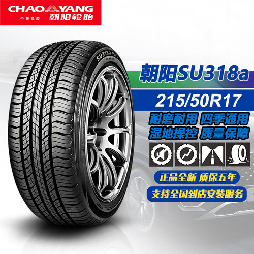 朝阳轮胎215/50R1791VSU318a