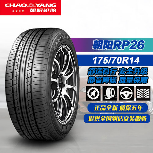 朝阳轮胎175/70R1484T正品全新