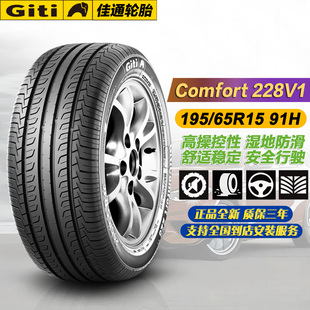 Giti佳通轮胎195/65R15 91H 适配科沃兹/英朗/卡罗拉/朗逸1956515