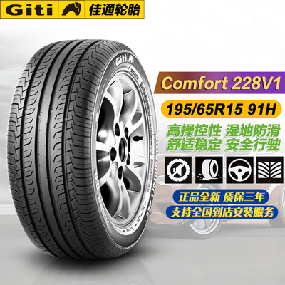 Giti佳通轮胎195/65R15 91H 适配科沃兹/英朗/卡罗拉/朗逸1956515