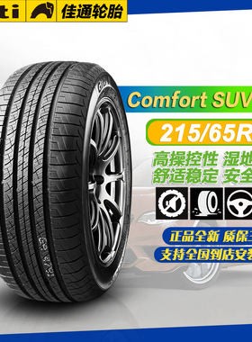 佳通轮胎215/65R16 102H SUV520 适配景逸X3/海马S5/逍客21565r16