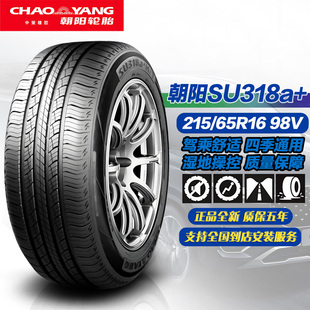 SU318a 朝阳轮胎215 98V 原配瑞虎5X 比亚迪元 原装 65R16