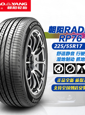 朝阳轮胎225/55R17 97W RP76+  适配比亚迪海豹06/07/秦L/理想L8