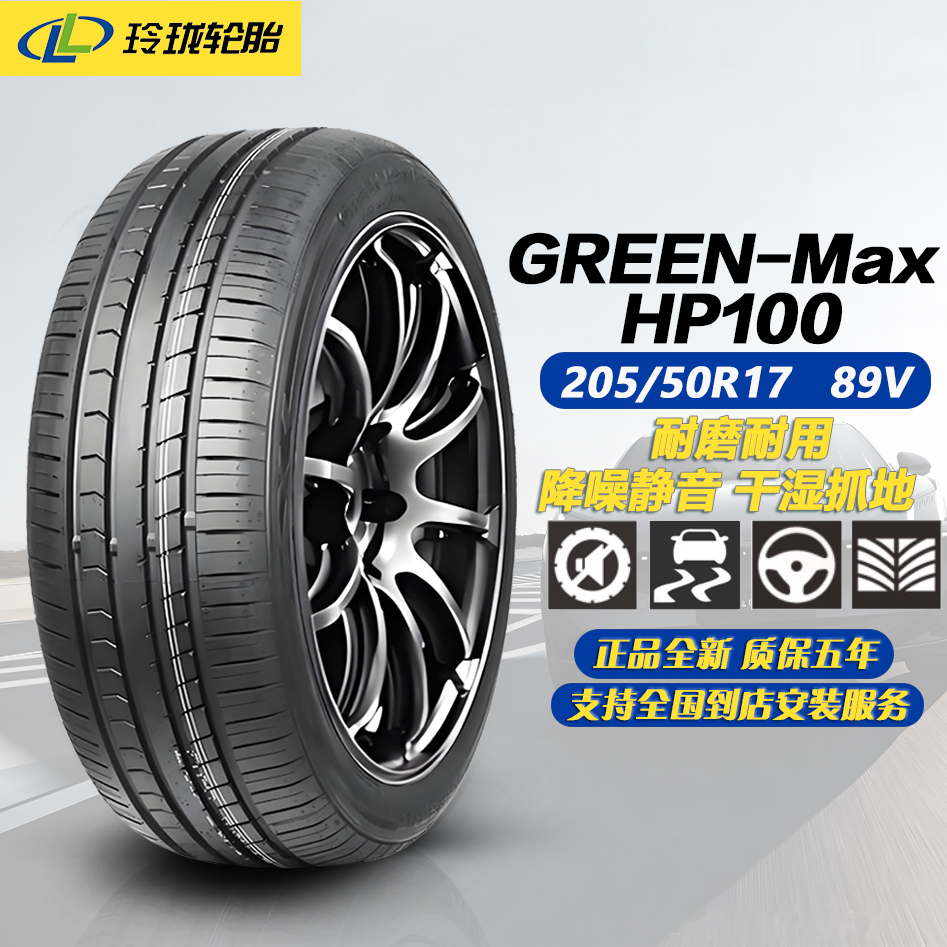 玲珑轮胎205/50R1789VHP100