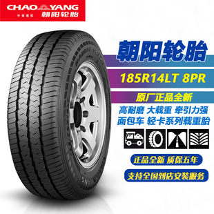朝阳轮胎185R14LT SC328 加厚载重胎 适配金杯海狮得利卡富利福田