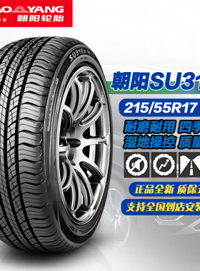 朝阳轮胎215/55R17 94V SU318a 正品原配蔚来G05/埃安AION Y/合创