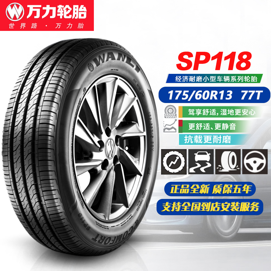 万力轮胎175/60R1377T经济耐磨