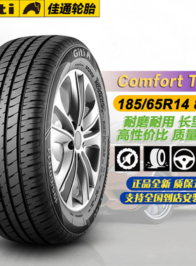 佳通轮胎185/65R14 86H T20 适配凯越/POLO/宏光/威旺M20/1856514
