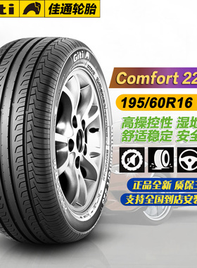 佳通轮胎195/60R16 89H 228v1 原配长安凌轩/适配 骐达/启辰D60