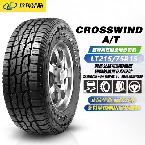 玲珑轮胎LT215/75R15 100/97S  CROSSWIND A/T 全能型SUV轮胎