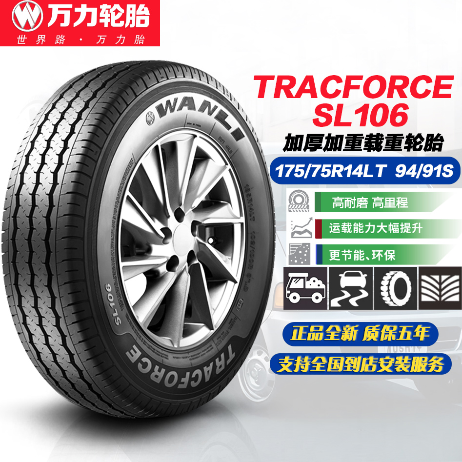 万力轮胎175/75R14LT加厚载重胎