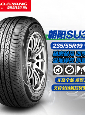 朝阳轮胎235/55R19 105V SU318 HT 适配哈佛H6/XC60/GLC/2355519
