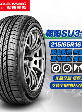朝阳轮胎215/65R16 98V SU318a HT 原装原配瑞虎5X/比亚迪元 UP