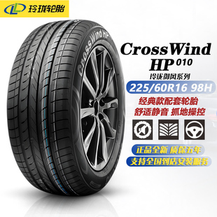 玲珑轮胎225/60R16 98H HP010 适配比亚迪秦PLUS/途岳 2256016