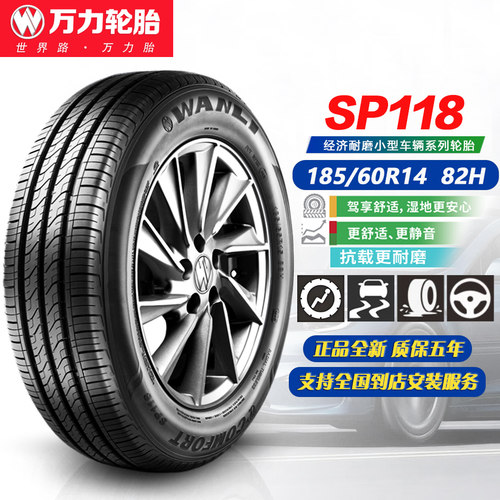 万力轮胎185/60R1482H耐磨耐用