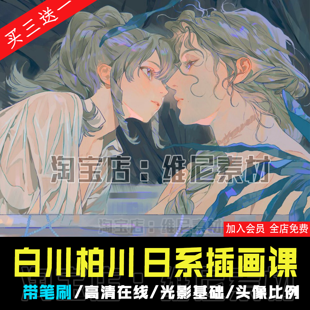 日系伪厚涂课程教程sai线稿板绘画零基础ps插画男性人物插画教程