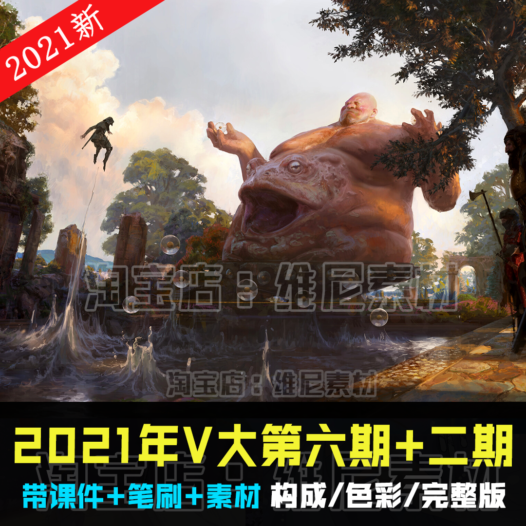 2021年新v大教程六期victor-cloux厚涂blender插画原画板绘课程