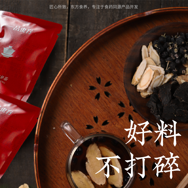 一品东方精芪参茶黄精黄芪花旗参黑枸杞组合茶呵护心脑血管健20袋