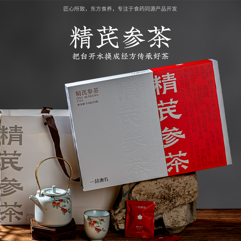一品东方精芪参茶黄精黄芪花旗参黑枸杞组合茶呵护心脑血管健20袋