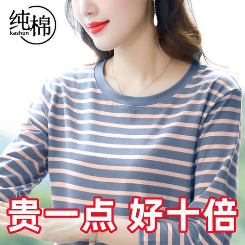 大码遮肚子中年纯棉显瘦条纹长袖T恤女减龄妈妈洋气圆领打底上衣