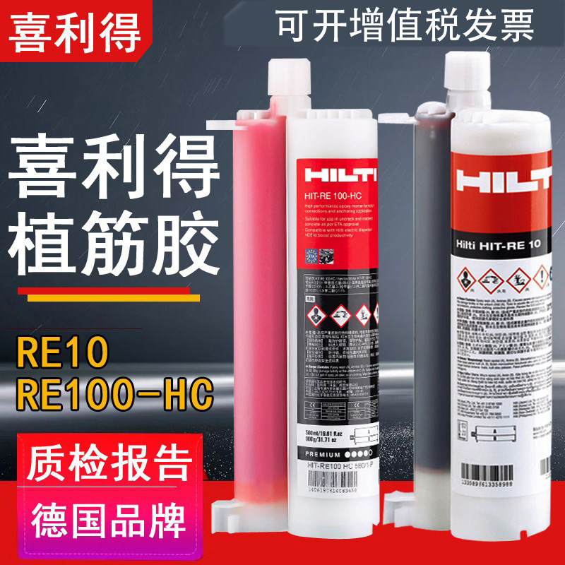 德国喜利得植筋胶注射式钢筋种植