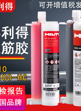 德国喜利得RE100-HC植筋胶锚固剂RE10喜利得植筋胶钢筋胶建筑加固