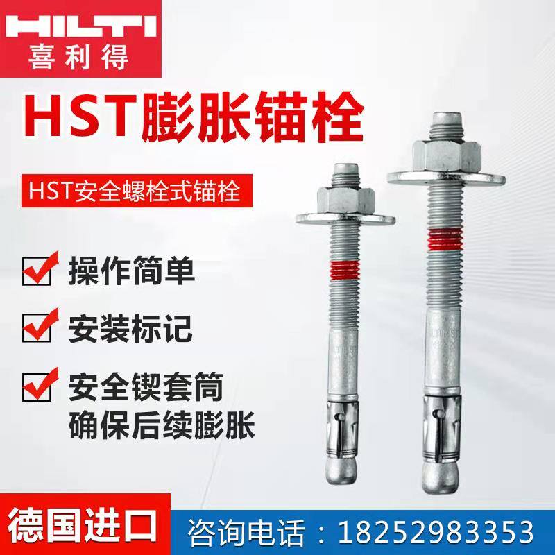 喜利得hitlim24安全膨胀螺栓