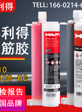 德国喜利得RE100-HC植筋胶锚固剂RE10喜利得植筋胶钢筋胶建筑加固