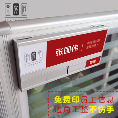 工位牌悬挂式员工座位牌桌面台卡铝合金职位牌办公室坐位立式台牌定制可更换状态信息去向牌粘贴式部门姓名牌 虎窝淘